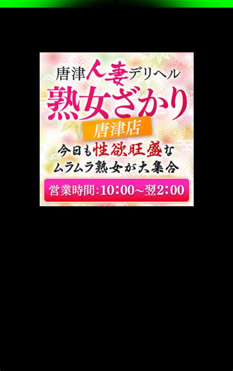 【唐津市】人妻熟女の出会い掲示板（セフレ）